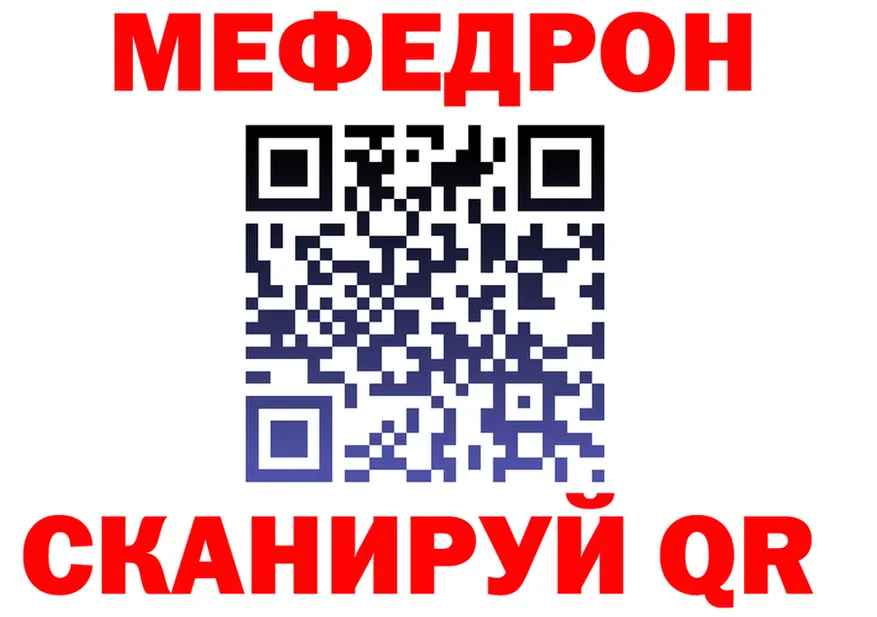 Мефедрон VHQ как зайти даркнет МЕГА Мценск
